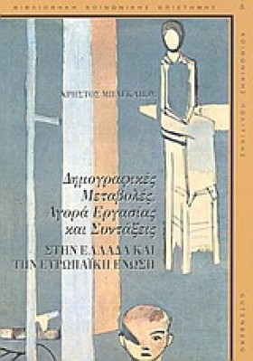 ΔΗΜΟΓΡΑΦΙΚ &hellip;