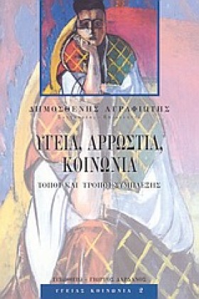 ΥΓΕΙΑ ΑΡΡΩ &hellip;