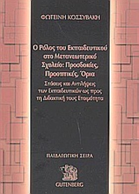 Ο ΡΟΛΟΣ ΤΟ &hellip;