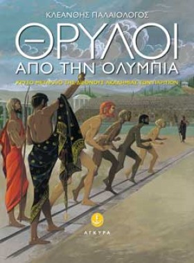 ΘΡΥΛΟΙ ΑΠΟ …