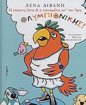 Η ΚΟΚΚΙΝΗ …