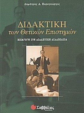 ΔΙΔΑΚΤΙΚΗ …