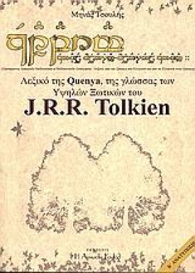ΤΟ ΛΕΞΙΚΟ &hellip;