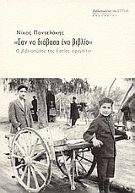 ΣΑΝ ΝΑ ΔΙΑ &hellip;
