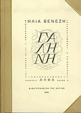 ΓΑΛΗΝΗ ΠΑΝ …