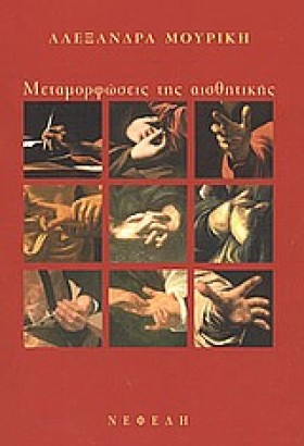 ΜΕΤΑΜΟΡΦΩΣ &hellip;