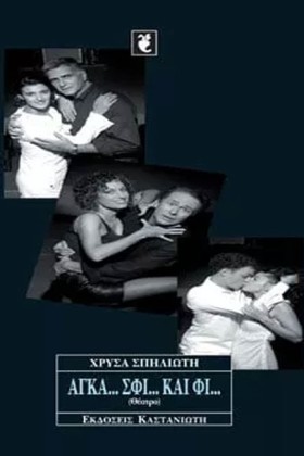 ΑΓΚΑ ΣΦΙ Κ …