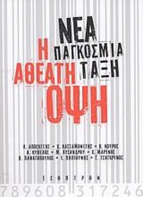 ΝΕΑ ΠΑΓΚΟΣ &hellip;