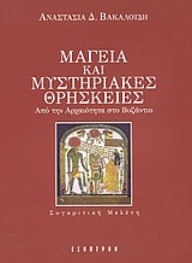 ΜΑΓΕΙΑ ΚΑΙ …