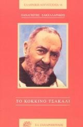 ΤΟ ΚΟΚΚΙΝΟ …