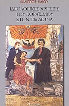 ΙΔΕΟΛΟΓΙΚΕ &hellip;