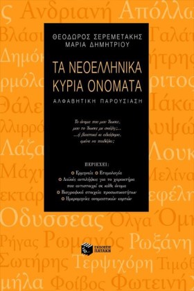 ΤΑ ΝΕΟΕΛΛΗ &hellip;