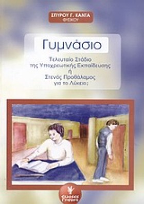 ΓΥΜΝΑΣΙΟ Τ …
