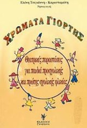 ΧΡΩΜΑΤΑ ΓΙ &hellip;