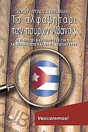 ΤΟ ΑΛΦΑΒΗΤ …