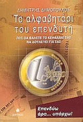 ΤΟ ΑΛΦΑΒΗΤ &hellip;