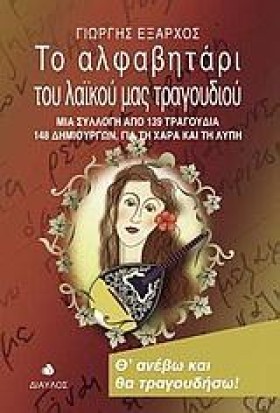 ΤΟ ΑΛΦΑΒΗΤ …