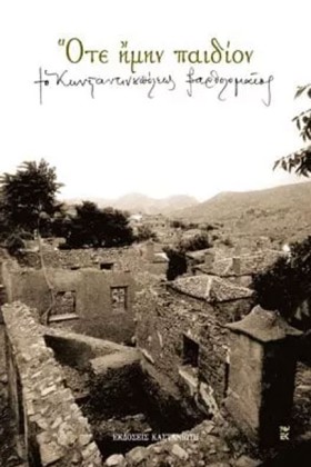 ΟΤΕ ΗΜΗΝ Π &hellip;