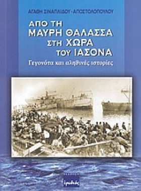 ΑΠΟ ΤΗ ΜΑΥ &hellip;