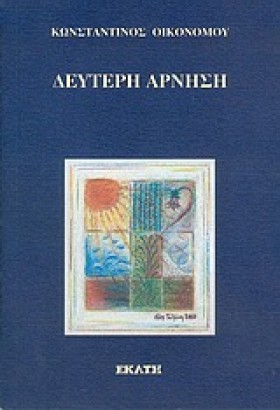 ΔΕΥΤΕΡΗ ΑΡ &hellip;
