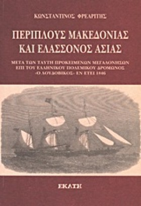 ΠΕΡΙΠΛΟΥΣ …