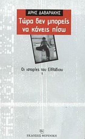ΤΩΡΑ ΔΕΝ Μ …