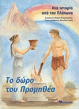 ΤΟ ΔΩΡΟ ΤΟ &hellip;