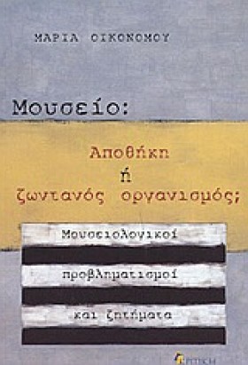 ΜΟΥΣΕΙΟ:ΑΠ …