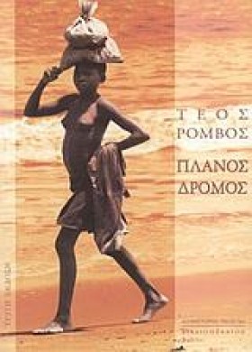 ΠΛΑΝΟΣ ΔΡΟ &hellip;