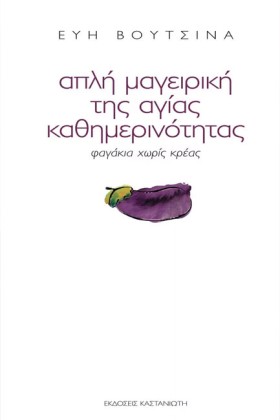 ΑΠΛΗ ΜΑΓΕΙ &hellip;