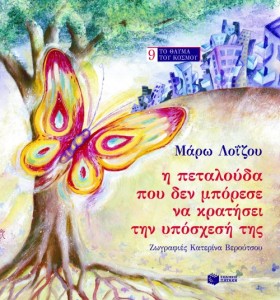 Η ΠΕΤΑΛΟΥΔ &hellip;