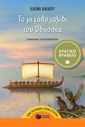 ΤΟ ΜΕΓΑΛΟ …