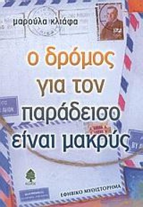 Ο ΔΡΟΜΟΣ Γ &hellip;
