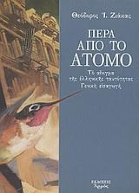 ΠΕΡΑ ΑΠΟ Τ &hellip;