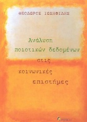 ΑΝΑΛΥΣΗ ΠΟ …