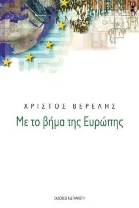 ΜΕ ΤΟ ΒΗΜΑ …