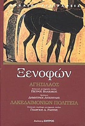 ΑΓΗΣΙΛΑΟΣ- …