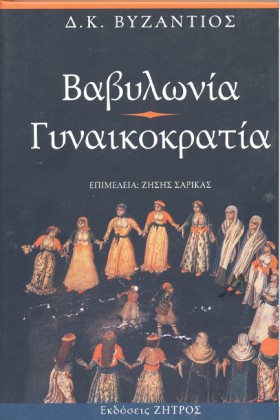 ΒΑΒΥΛΩΝΙΑ- …