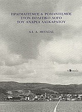ΠΡΑΓΜΑΤΙΣΜ …