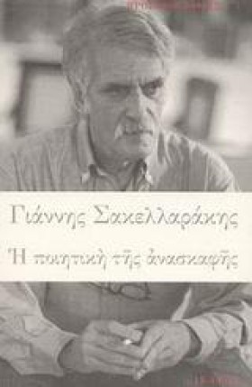 Η ΠΟΙΗΤΙΚΗ &hellip;