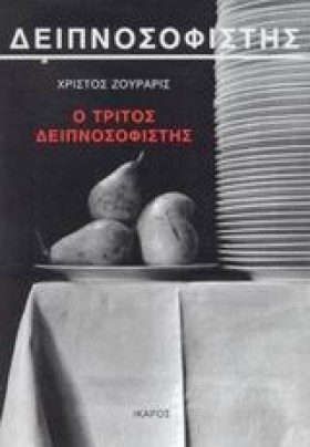 Ο ΤΡΙΤΟΣ Δ …