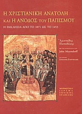 Η ΧΡΙΣΤΙΑΝ …