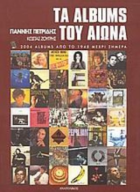 ΤΑ ALBUMS &hellip;