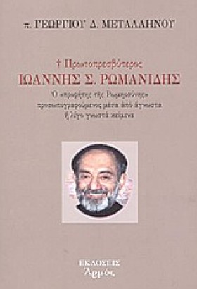 ΙΩΑΝΝΗΣ Σ. …
