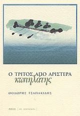 Ο ΤΡΙΤΟΣ Α &hellip;