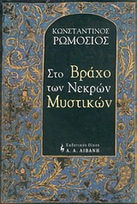 ΣΤΟ ΒΡΑΧΟ &hellip;