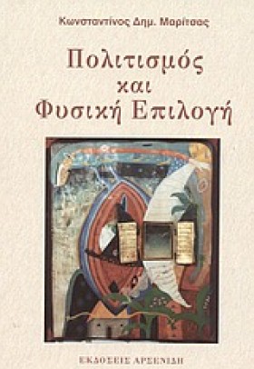 ΠΟΛΙΤΙΣΜΟΣ &hellip;