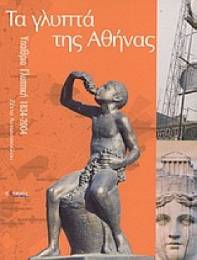 ΤΑ ΓΛΥΠΤΑ &hellip;