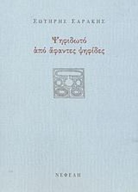 ΨΗΦΙΔΩΤΟ Α &hellip;