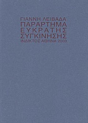 ΠΑΡΑΡΤΗΜΑ &hellip;